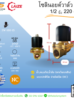 โซลินอยด์วาล์วทองเหลือง Solenoid Valve NC 220V AC 1/2"