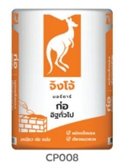 ปูนก่อสำเร็จรูป ตราจิงโจ้ CP008 จิงโจ้