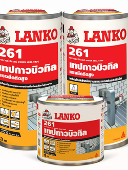 LANKO® 261 Power Seal Tape เทปกาวบิวทิลแรงยึดติดสูง ขนาด 10mm * 3m