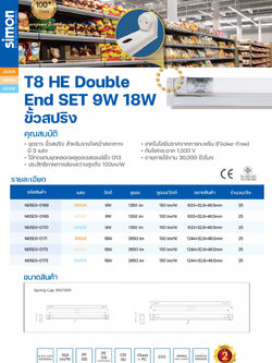LED T8 HE Double End Set B ชุดเซ็ท ขั้วสปริง 150lm/w 18W