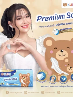 ทิชชู่คุมะ พรีเมี่ยม 3 ชั้น 150 แผ่น (ยกลัง) KUMA