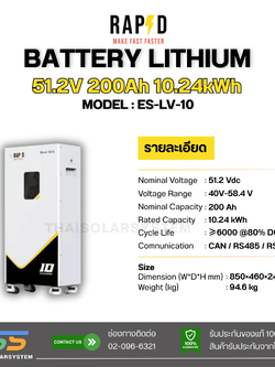 BATTERY WALL TYPE RAPD 200Ah 51.2V (ประกัน 7 ปี)