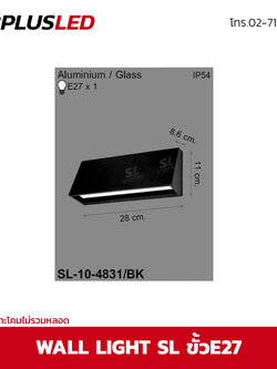 ไฟผนัง LED wall light SL ขั้วE27 (ดำ)