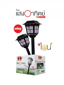 โคมไฟโซล่า LED แบบปักดิน ไพน์ (แสงขาว-แพ็คคู่) HI-TEK HFSG03001B สีดำ