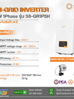 Inverter On Grid Solis รุ่น S6-GR1P5K ขนาด 5K 1Phase + CT + Meter (ประกัน 5 ปี)