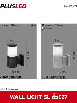 ไฟผนัง LED wall light SL ขั้วE27 (ดำ/สแตนเลส)