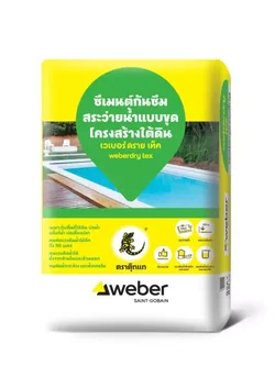 เวเบอร์ดราย เท็ค (ขนาดบรรจุ 20 กก.)