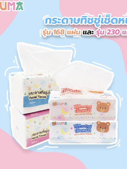 ทิชชู่คุมะ 168 แผ่น (1ลัง 50 ห่อ) KUMA
