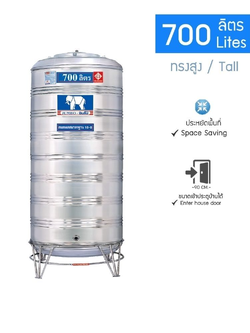 แท้งค์น้ำสแตนเลส จัมโบ้ 700 ลิตร (สูง) แบบก้นนูน-ทรงสูง (ขาตั้งสแตนเลส) จัมโบ้ แบบก้นนูน-ทรงสูง สแตนเลส
