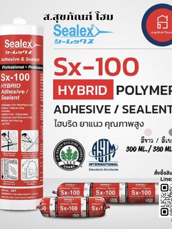 ซีลเล็กซ์ (ยาแนวปิดรอยต่อ อุดรอย) Sx-100 สีขาว /สีเบสิค