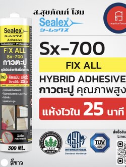 ซีลเล็กซ์ กาวตะปู Sx-700 สีขาว