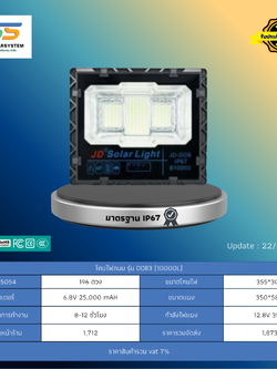 สปอร์ตไลท์ โซล่าร์เซลล์ รุ่น DOB3-810000