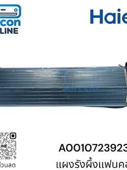 แผงรังผึ้งแฟนคอยล์ แอร์ Haier รหัส. A0010723923DB ของแท้ ใหม่ มือ 1
