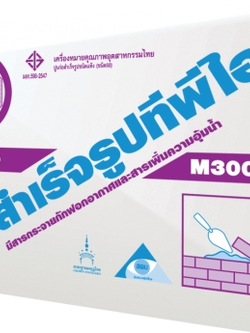 ปูนก่อสำเร็จรูป ทีพีไอ (M300) ราคานี้สำหรับ 200 ถุงขึ้นไป ***ค่าจัดส่งคิดตามระยะทาง*** หากต้องการสั่งซื้อจำนวนน้อยกว่า 200 ถุง กรุณาทักแอดมินสอบถามราคาพิเศษ TPI