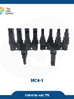 ขั้วต่อแผงโซล่าเซลล์ MC Y เข้า 4 ออก 1 แบบสั้น (1 คู่ 2 ชิ้น)