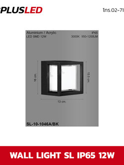 ไฟผนัง LED wall light SL LED SMD 12w (ดำ)