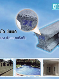 เสาเข็มไอ ซีแพค 2.00-6.00ม. ขนาด15*15ม.