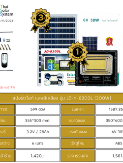 Spot Light โซล่าเซลล์ JD-Y-8300L ขนาด 300w แสงสีเหลือง