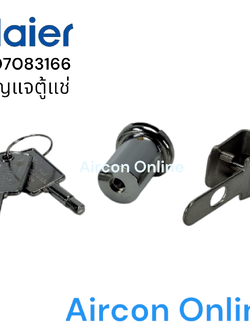 กุญแจล็อคตู้แช่ HAIER รหัส 007083166 ( 3166 ) ของแท้