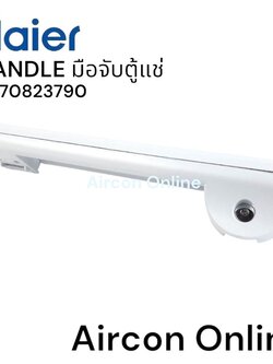มือจับประตูตู้แช่ Haier รหัส. 0070823790 ของแท้ ใหม่ มือ 1