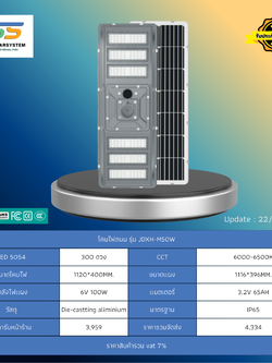 โคมไฟถนน โซล่าร์เซลล์ รุ่น JDXH-M50W