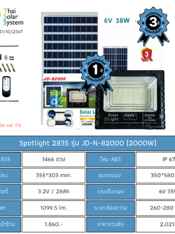 Spot Light โซล่าเซลล์ JD-N-82000 chip 2835 ขนาด 2000w (ประกัน 1 ปี)