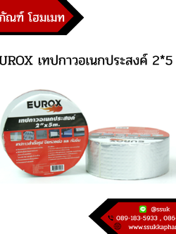 EUROX เทปกาวอเนกประสงค์ 2*5 m