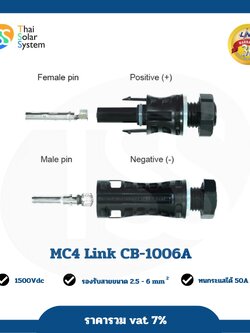 MC4 PANEL CONNECTOR LINK 1500v รุ่น CB-1006A