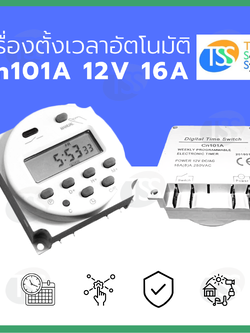 เครื่องตั้งเวลา (Timer) 16A 12V รุ่น Cn101