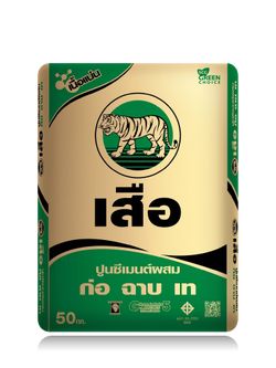 ปูนเสือ ซีเมนต์ ก่อ ฉาบ เท 100 ถุงขึ้นไป เสือ
