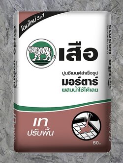 เสือ มอร์ตาร์ เทปรับพื้น ราคา 100 ถุงขึ้นไป เสือมอร์ต้าร์