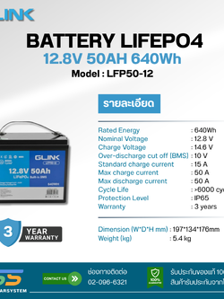 BATTERY LIFEPO4 GLINK 50Ah 12.8V (ประกัน 3 ปี)