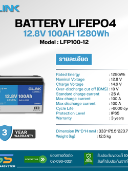 BATTERY LIFEPO4 GLINK 100Ah 12.8V (ประกัน 3 ปี)