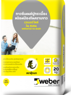 เวเบอร์ไทล์ โน สเตน กาวซีเมนต์ปูกระเบื้องป้องกันคราบขาว เหมาะกับภายนอกอาคาร พื้นที่เปียกชื้น Weber