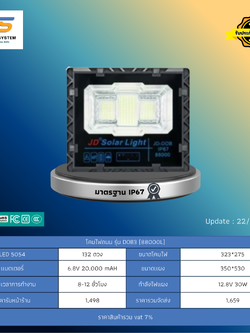 สปอร์ตไลท์ โซล่าร์เซลล์ รุ่น DOB3-88000