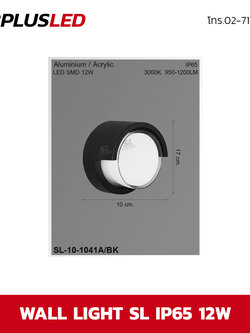 ไฟผนัง LED wall light SL LED SMD 12w (ดำ)