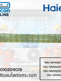 ใบพัดลมโพรงกระรอก แอร์ HAIER รุ่น HSU-18VNQ03TF, HSU-18VNQ03T(N)F, HSU-18VNR03T(H)F และ HSU-20VNX17 รหัส A0010209019 [ 9019 ]