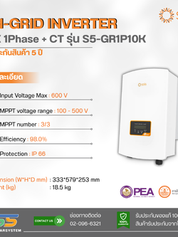 Inverter On Grid Solis รุ่น S6-GR1P10K ขนาด 10K 1Phase + CT + (ประกัน 5 ปี)