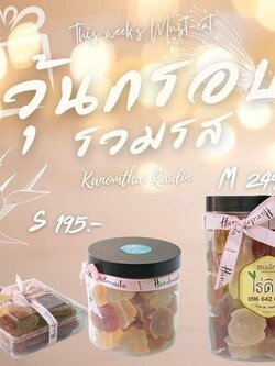 วุ้นกรอบรวมรส