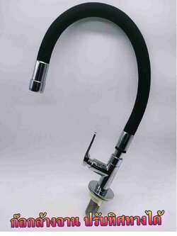 ก๊อกล้างจาน งวงซิลิกาปรับทิศทางได้ สีดำ