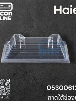 ถาดรองใต้ช่องฟรีส ตู้เย็น HAIER รหัส 0530061270 ของแท้ ใหม่ มือ1