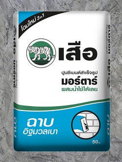 เสือ มอร์ต้าร์ ฉาบอิฐมวลเบา เสือมอร์ต้าร์