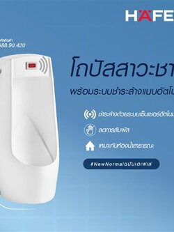 HAFELE โถปัสสาวะชายแบบตั้งพื้น2พร้อมระบบชำระล้างแบบอัตโนมัติ HAFELE 588.90.420 ขาว