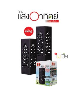 โคมไฟโซล่า LED แบบปักดิน เมเปิ้ล (แสงขาว-แพ็คคู่) HI-TEK HFSL02002B สีดำ