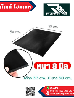 ผลิตที่ไทย!!! แผ่นยางธรรมชาติ NR สำหรับทำประเก็น เกรดพรีเมี่ยม หนา 8 มิล (33*50ซม.)
