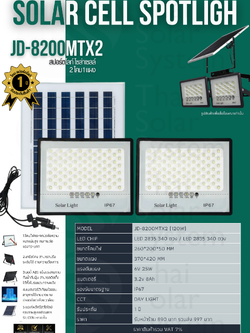 Spot Light โซล่าเซลล์ JD-8200MTX2 ขนาด 200w