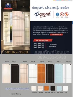 ประตูUPVCเมโทร-เทค MP-17 รุ่น เซาะร่อง สีโกเด้นทรีค ขนาด 80*200 ซม.