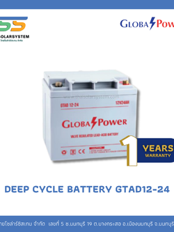 แบตเตอรี่ Deep Cycle 24Ah 12V GLOBAL POWER (ประกัน 1 ปี)