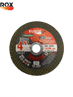 ใบตัดสแตนเลส 4" EUROX (1.2มม.)