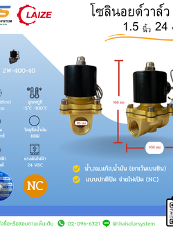 โซลินอยด์วาล์วทองเหลือง Solenoid Valve NC 24V DC 1 1/2"(1.5)